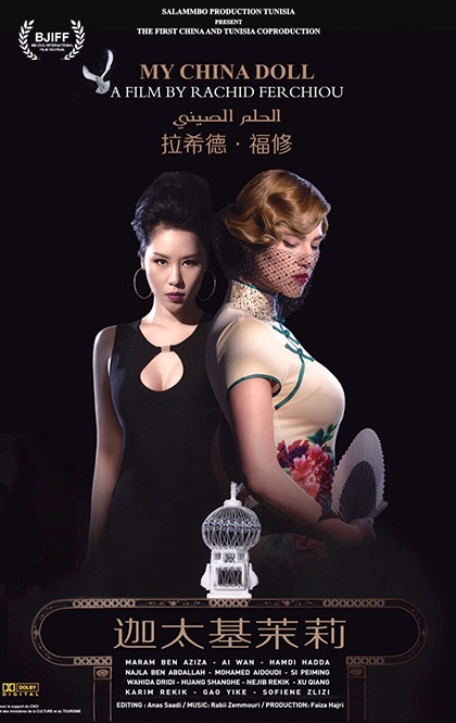 迦太基茉莉  海报.jpg
