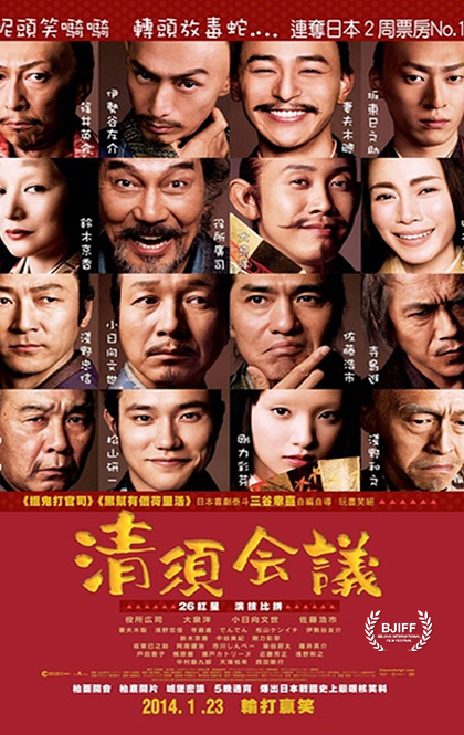 清须会议 海报.jpg