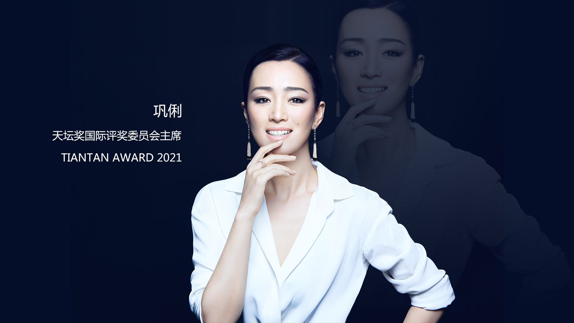 gong-li-to-serve-as-the-jury-president-of-tiantan-award-at-the-11th-bjiff