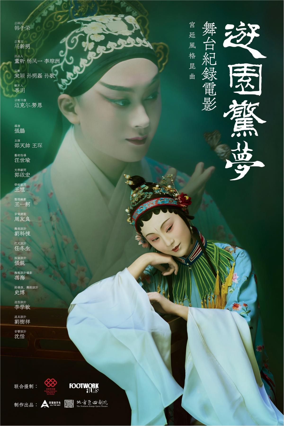 游园·惊梦.jpg