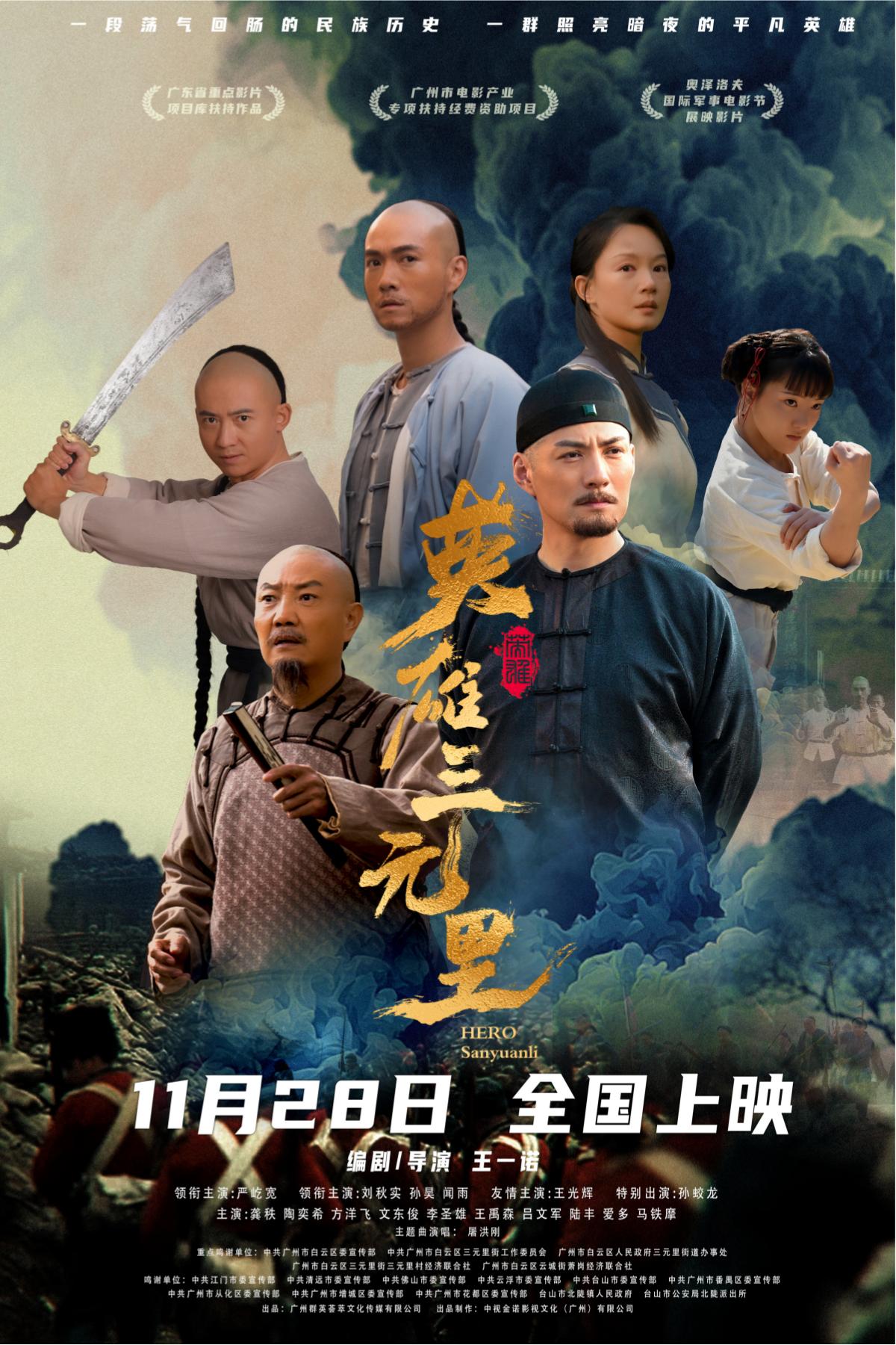 英雄三元里.jpg