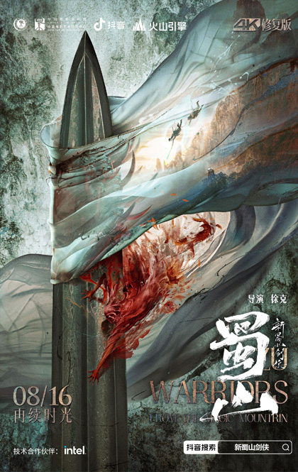 蜀山  4K修复海报.jpg