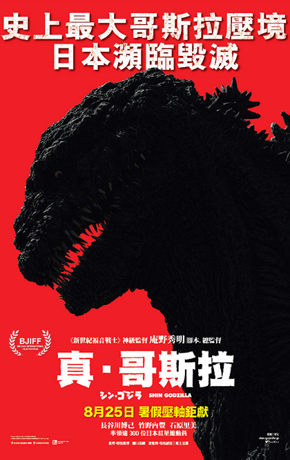 Godzilla Launch Poster (NEW)_3.jpg