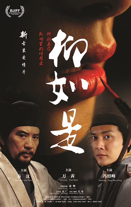 《柳如是》海报.jpg