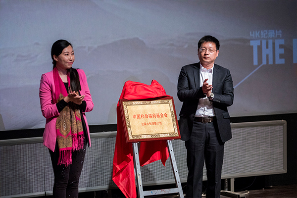 2017北京国际电影节：纪录片《最后的沙漠守望者》-首映发布会.jpg