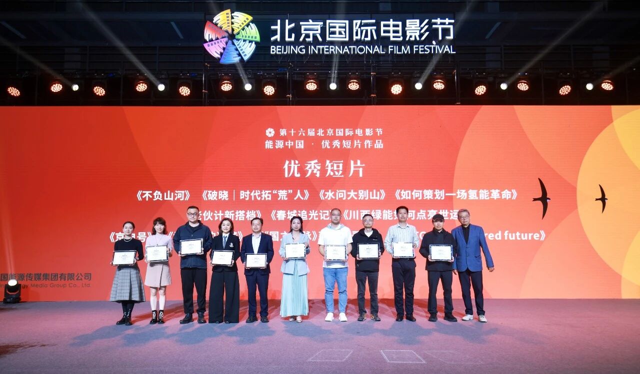 第十六届北京国际电影节