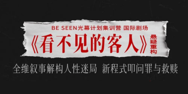 经典再造，青年在场，第十五届北影节“BE SEEN集训营”.png