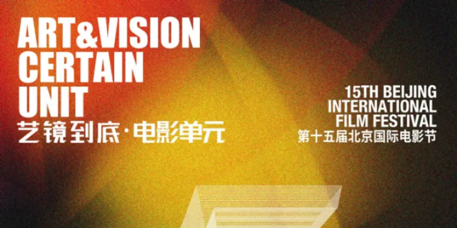 艺镜到底·电影单元短片征集报名倒计时5天.png